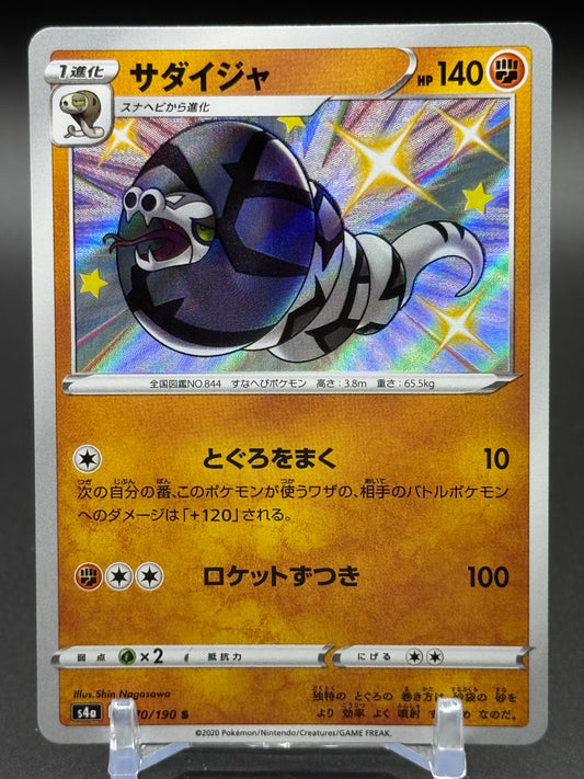 Japanese Pokemon TCG Sandaconda | Shiny Star V 270/190 | Condition: Near Mint