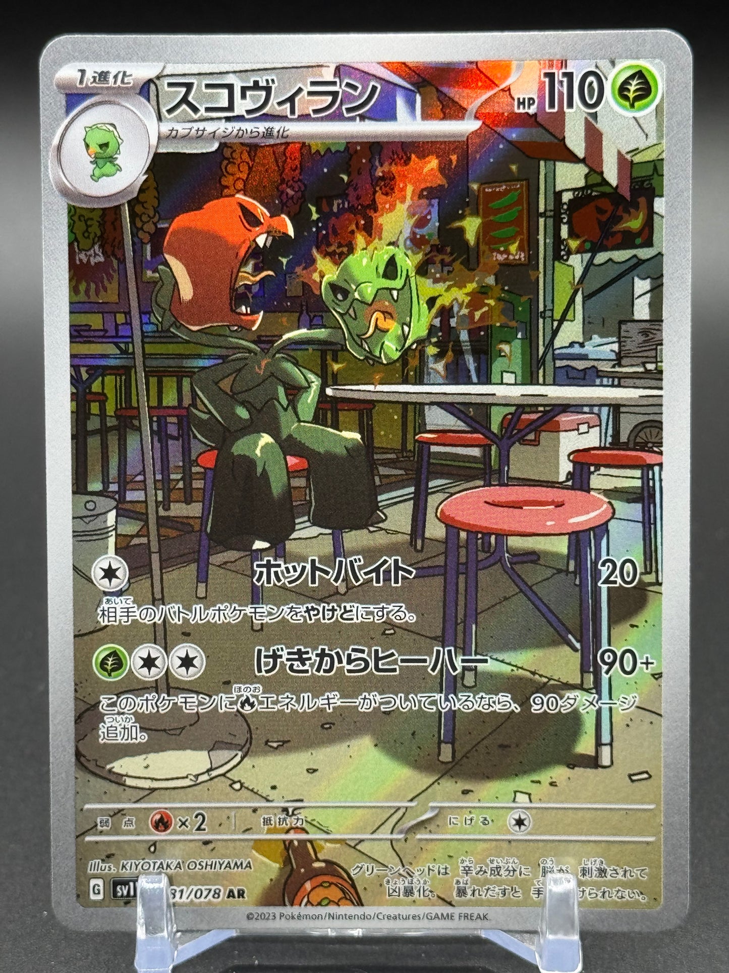 Japanese Pokemon TCG Scovillain | Violet ex 081/078 | Condition: Near Mint