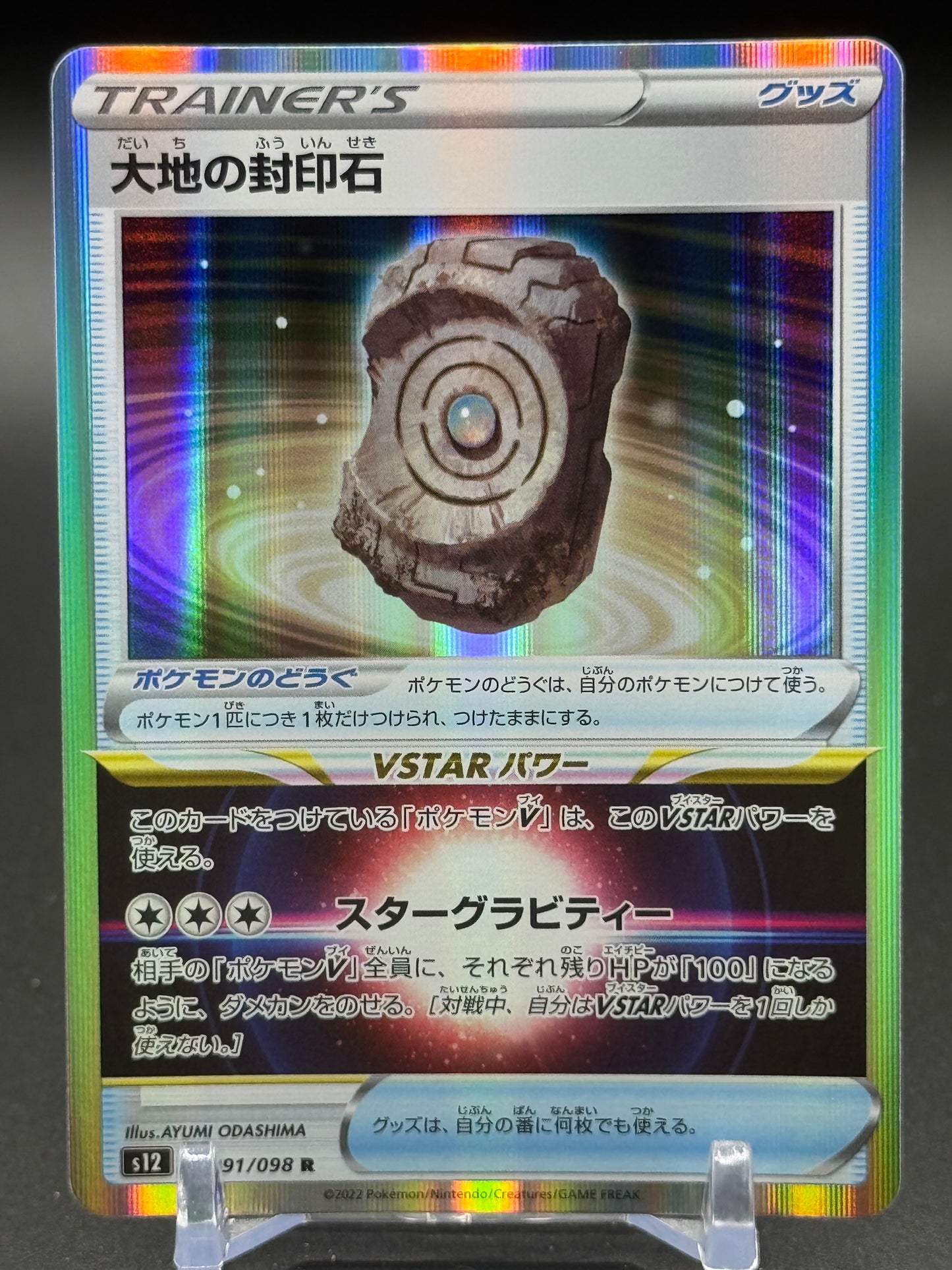 Japanese Pokemon TCG Earthen Seal Stone | Paradigm Trigger 091/098 | Condition: Near Mint
