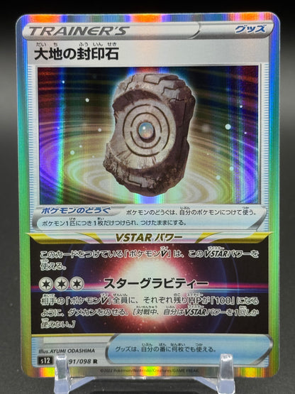 Japanese Pokemon TCG Earthen Seal Stone | Paradigm Trigger 091/098 | Condition: Near Mint