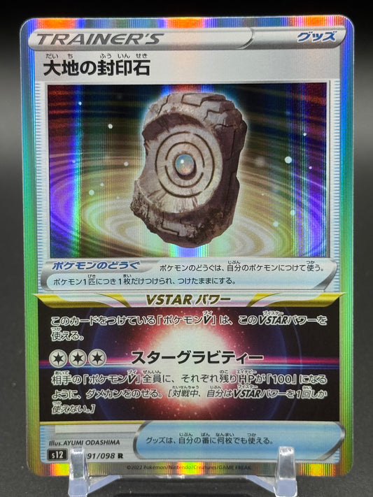 Japanese Pokemon TCG Earthen Seal Stone | Paradigm Trigger 091/098 | Condition: Near Mint